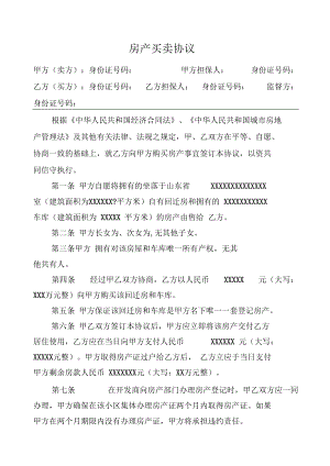 回迁房棚户区改造房等房产转让协议要素最全版.docx