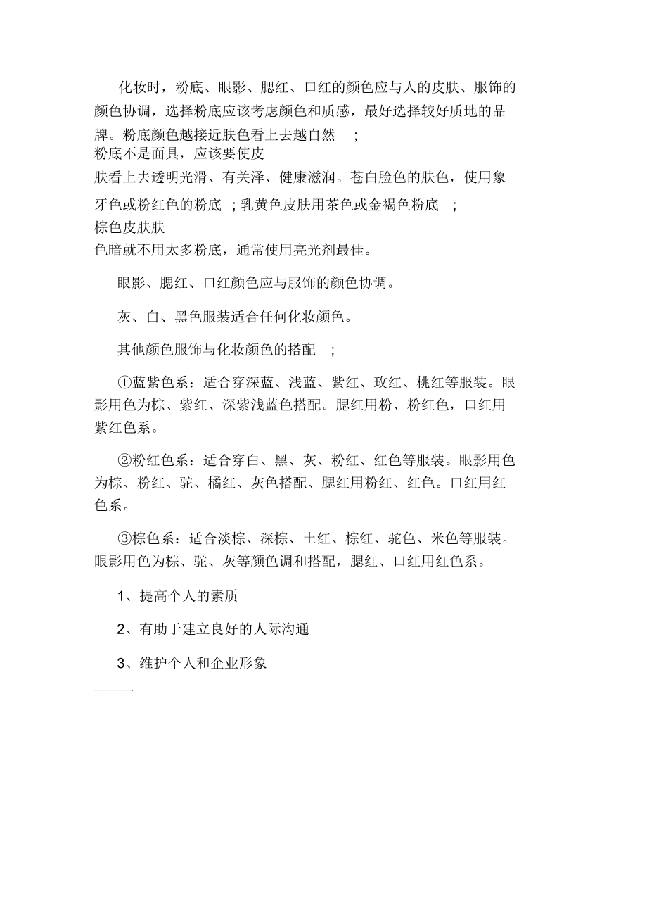 商务礼仪中的仪容.docx_第2页