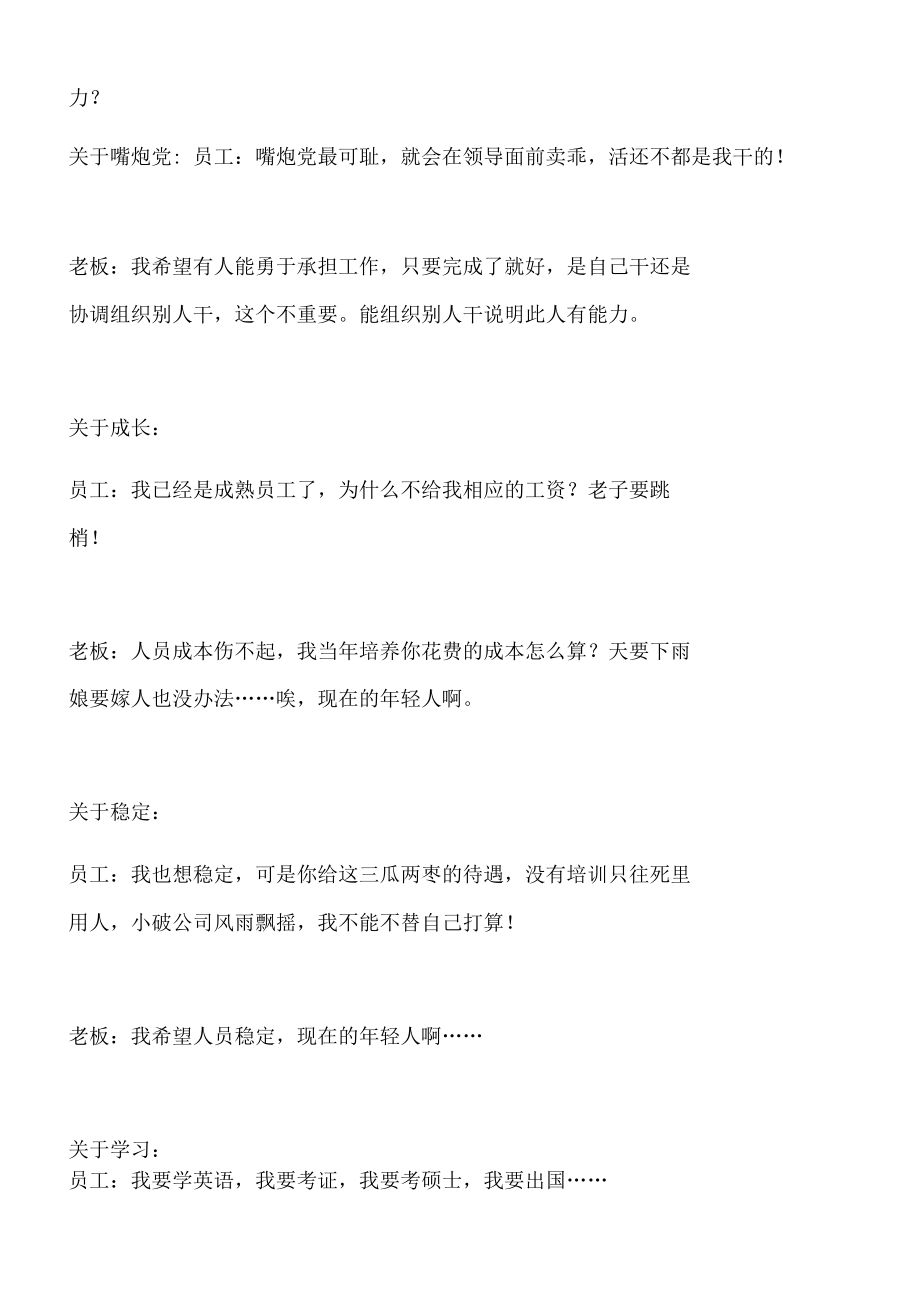 员工和老板对九个方面的不同理解.docx_第2页