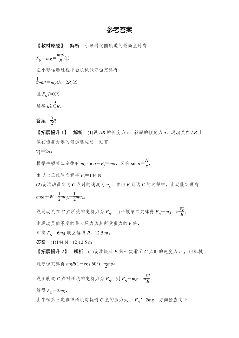 从教材走向高考高考热点应用动力学观点、能量观点和动量观点解决力学综合问题.pdf_第3页