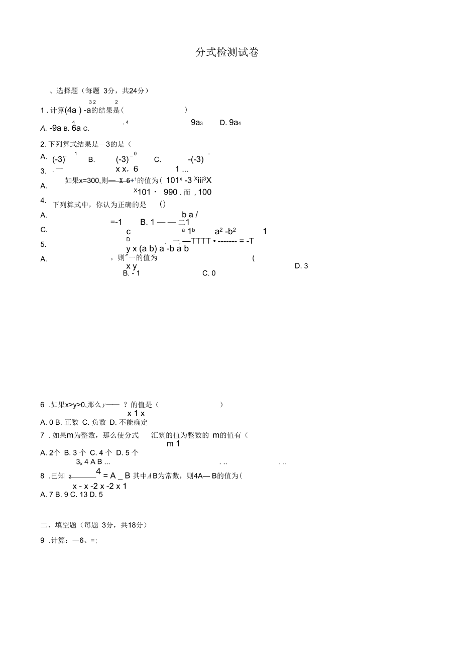 分式检测试卷.docx_第1页