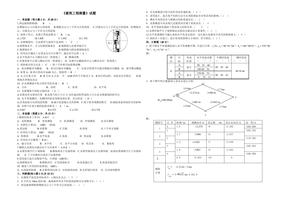 《建筑工程测量》试题.pdf_第2页