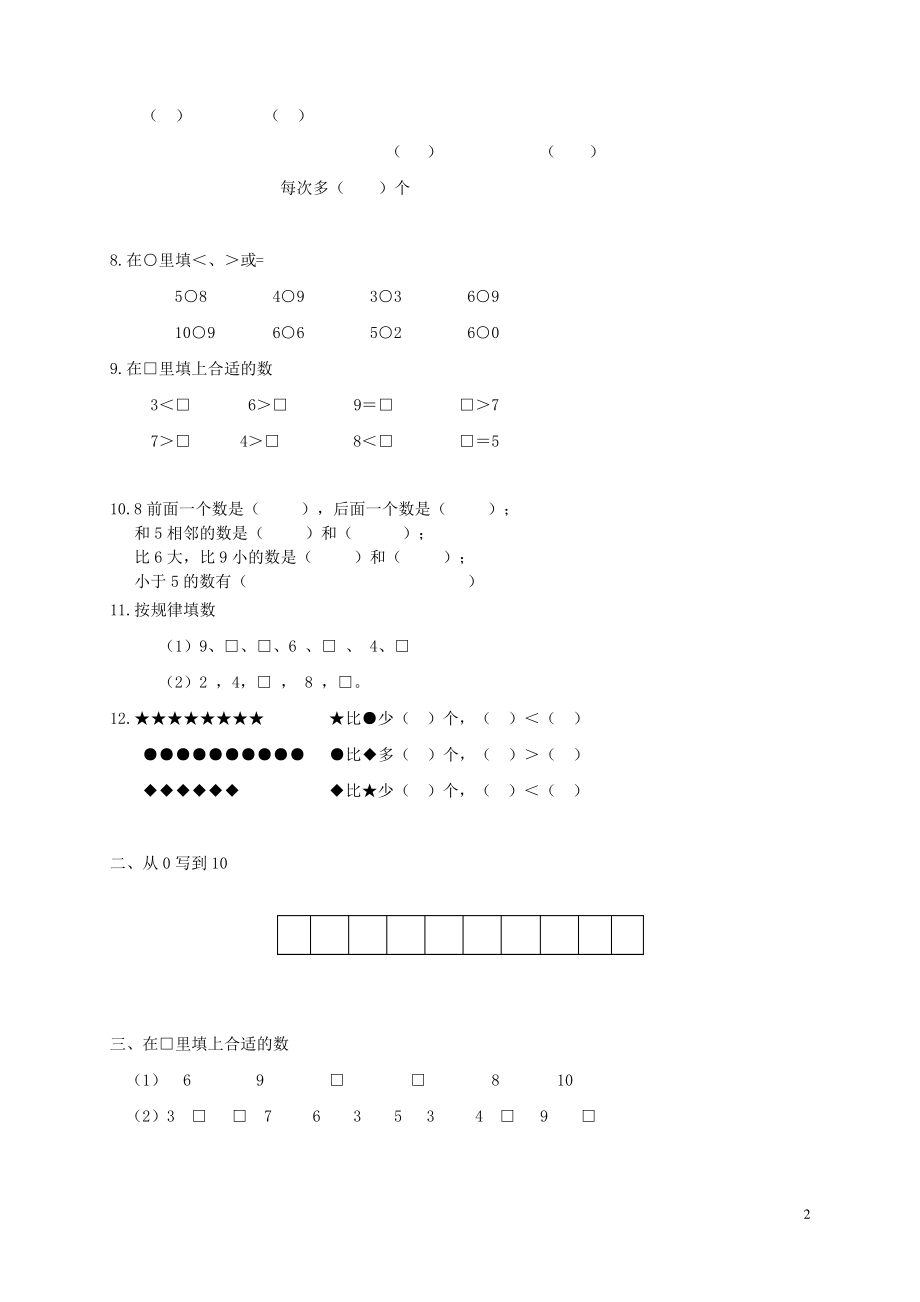 江苏省海门市海永学校一年级数学上学期10月份检测卷一.pdf_第2页