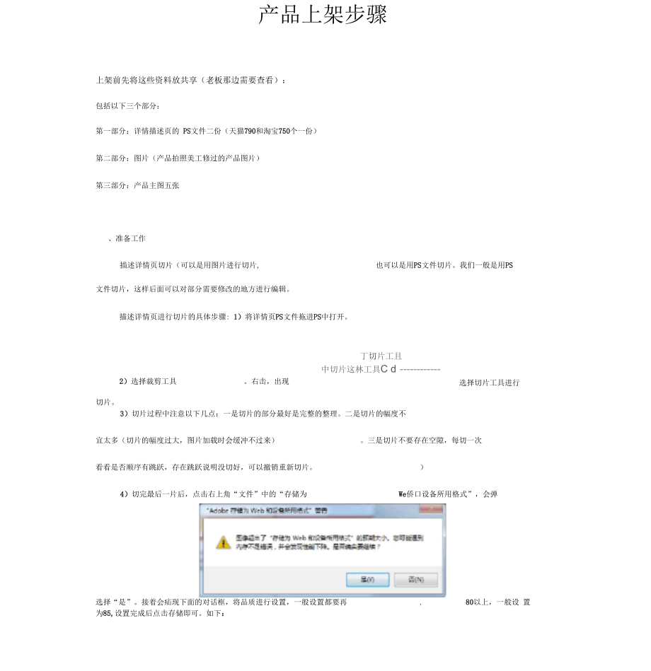 产品上架步骤.docx_第1页