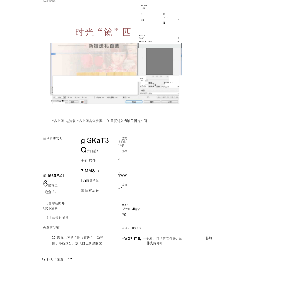 产品上架步骤.docx_第2页