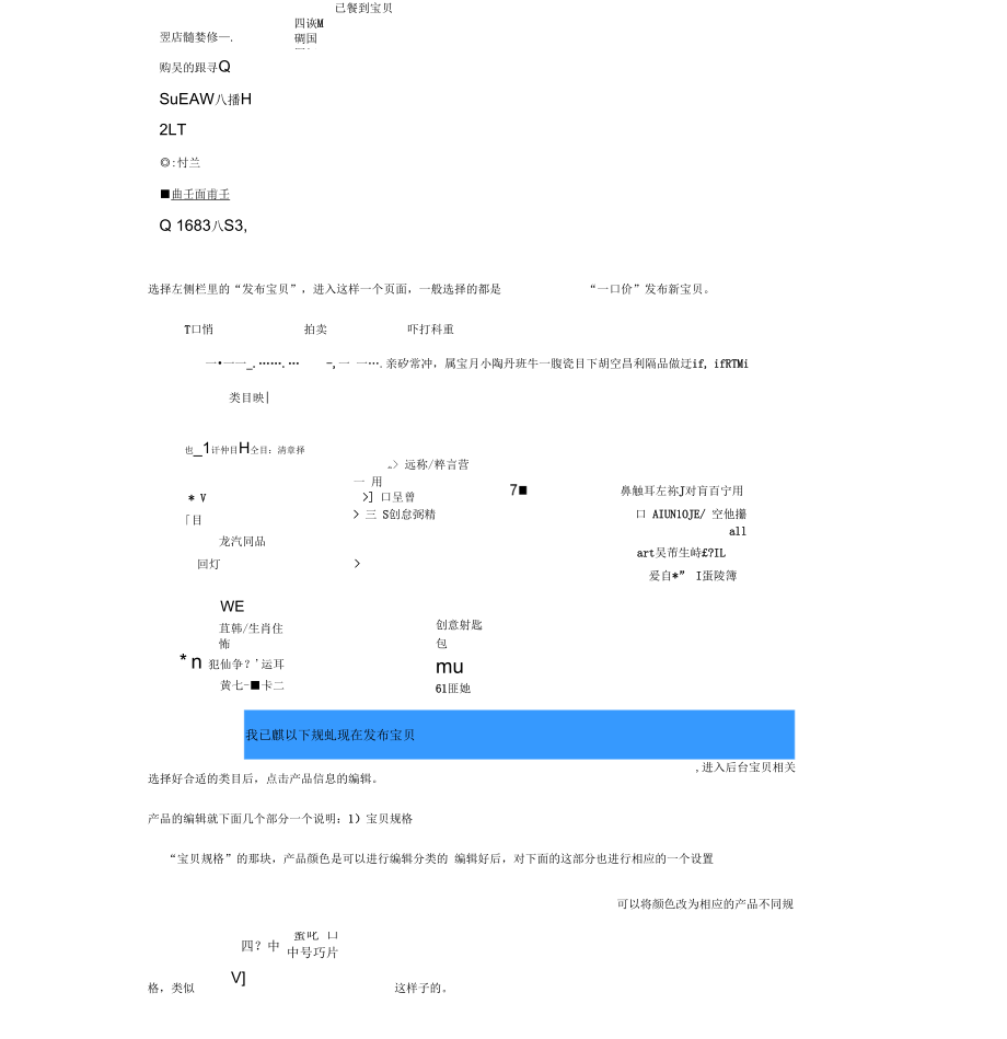 产品上架步骤.docx_第3页