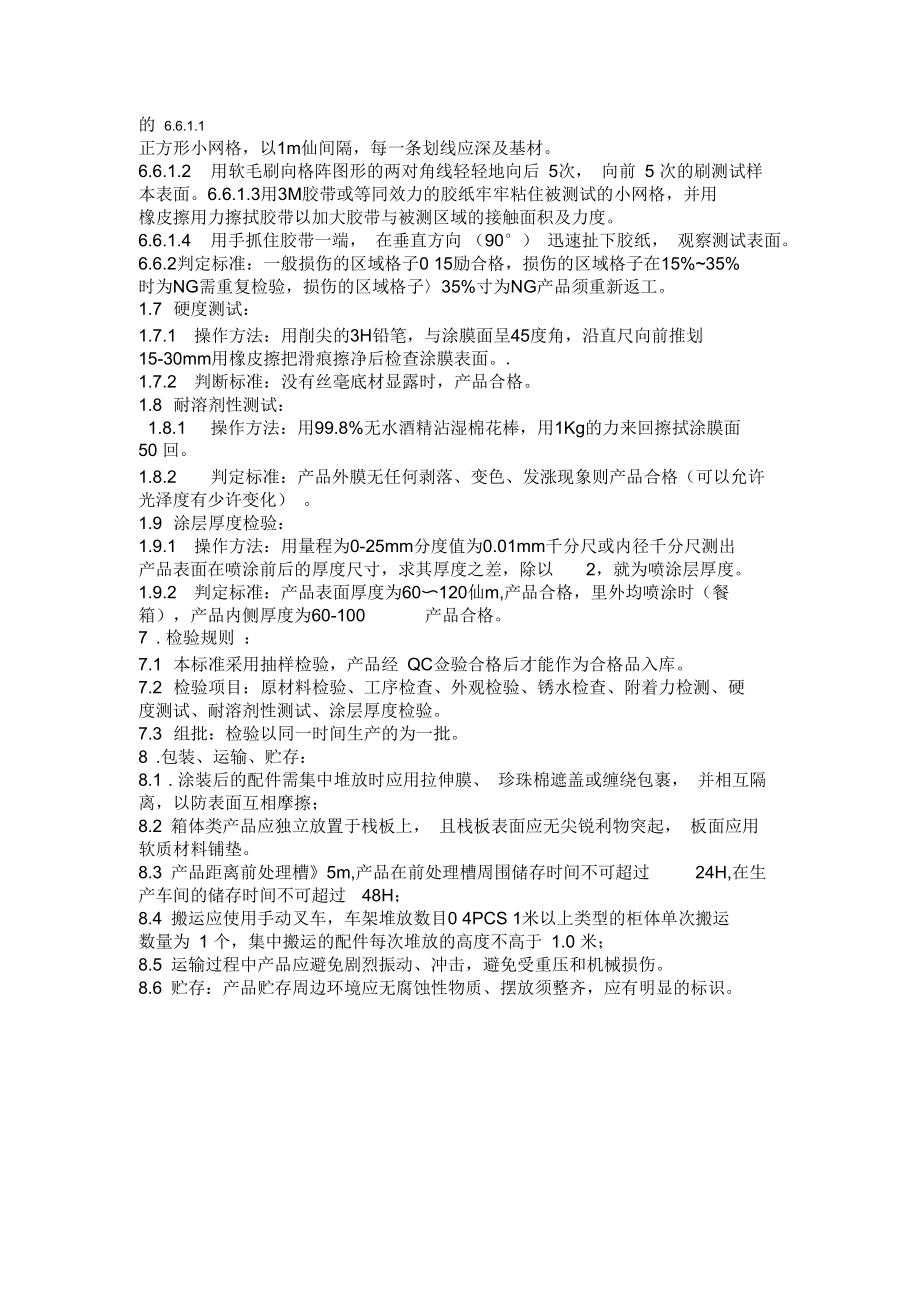 喷粉产品检验标准.docx_第3页