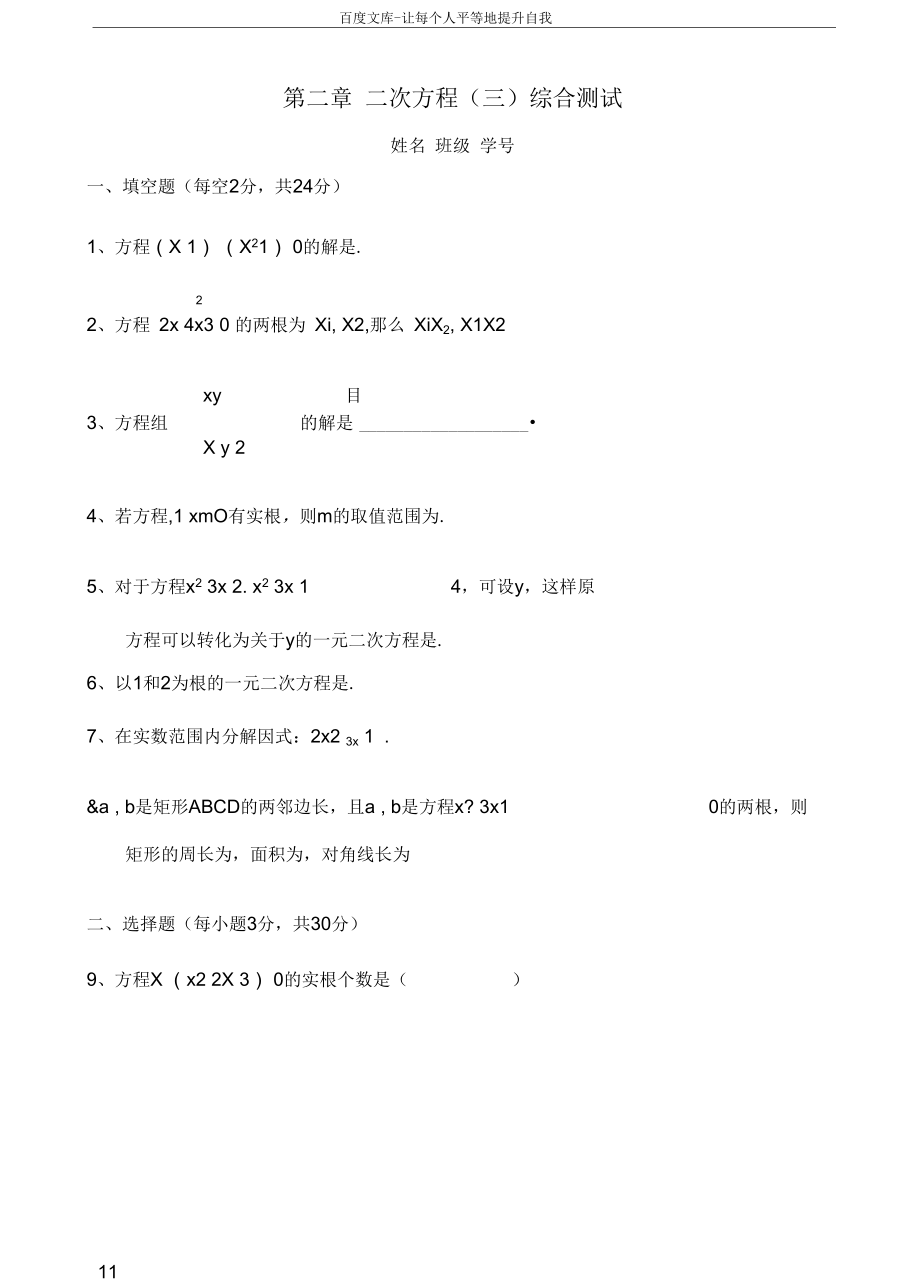 二次方程三综合测试.docx_第1页