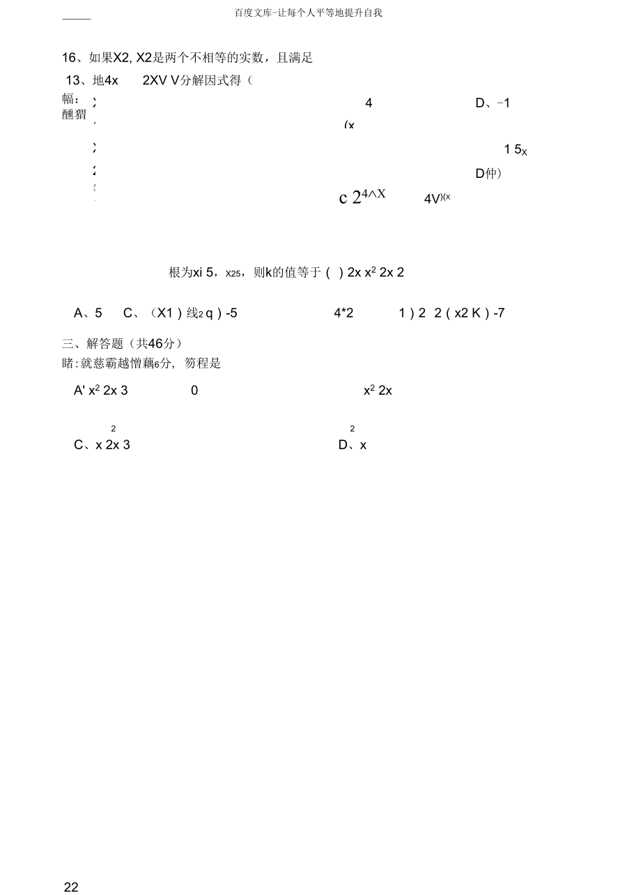 二次方程三综合测试.docx_第3页