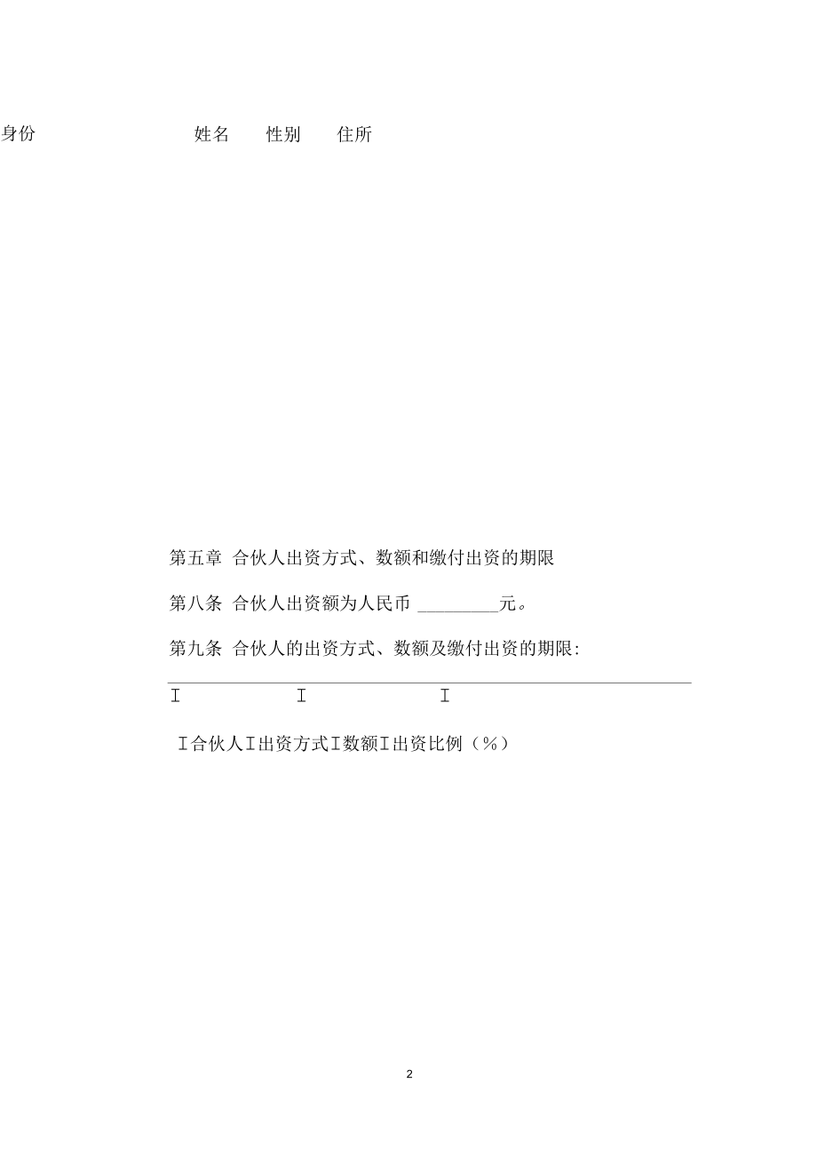 合伙企业合伙协议(样式三).docx_第2页