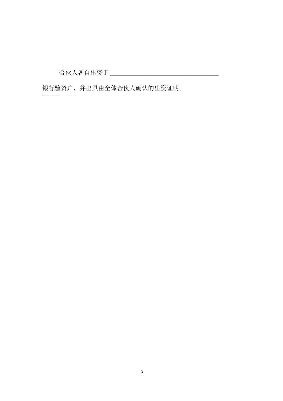 合伙企业合伙协议(样式三).docx_第3页