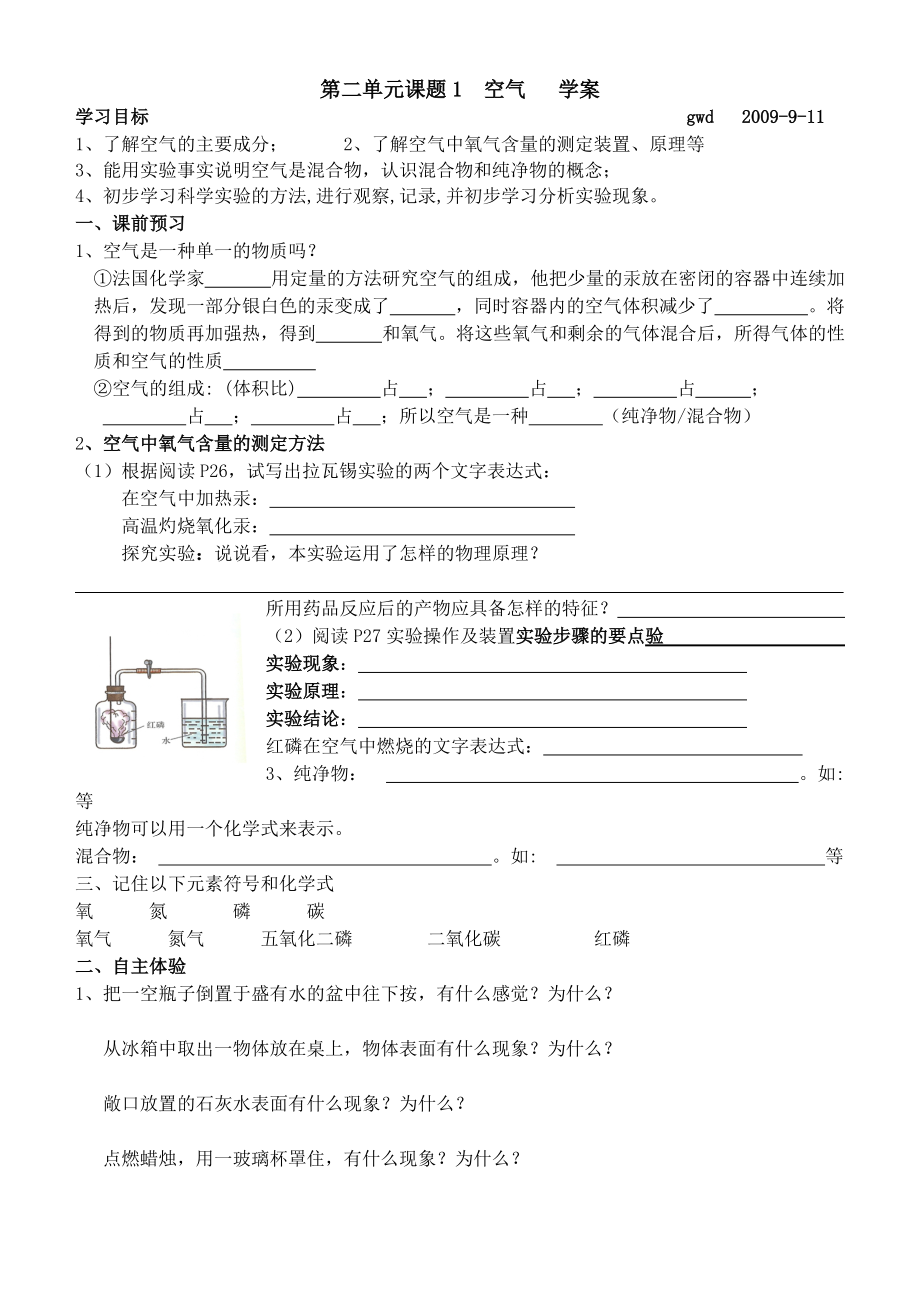 九年级化学上第二单元课题1 空气 学案(没答案)人教版.doc_第1页