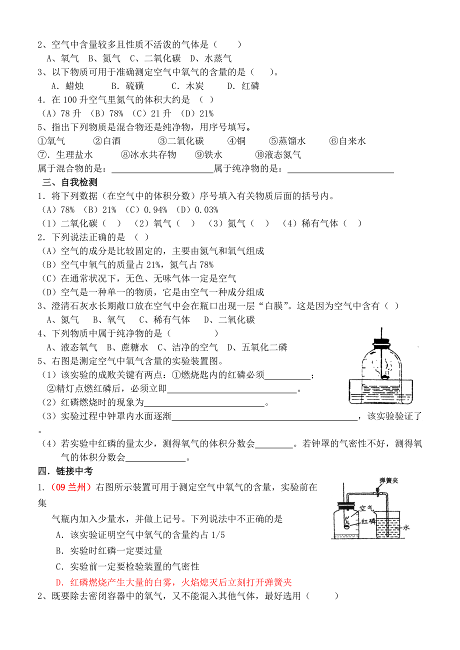 九年级化学上第二单元课题1 空气 学案(没答案)人教版.doc_第2页