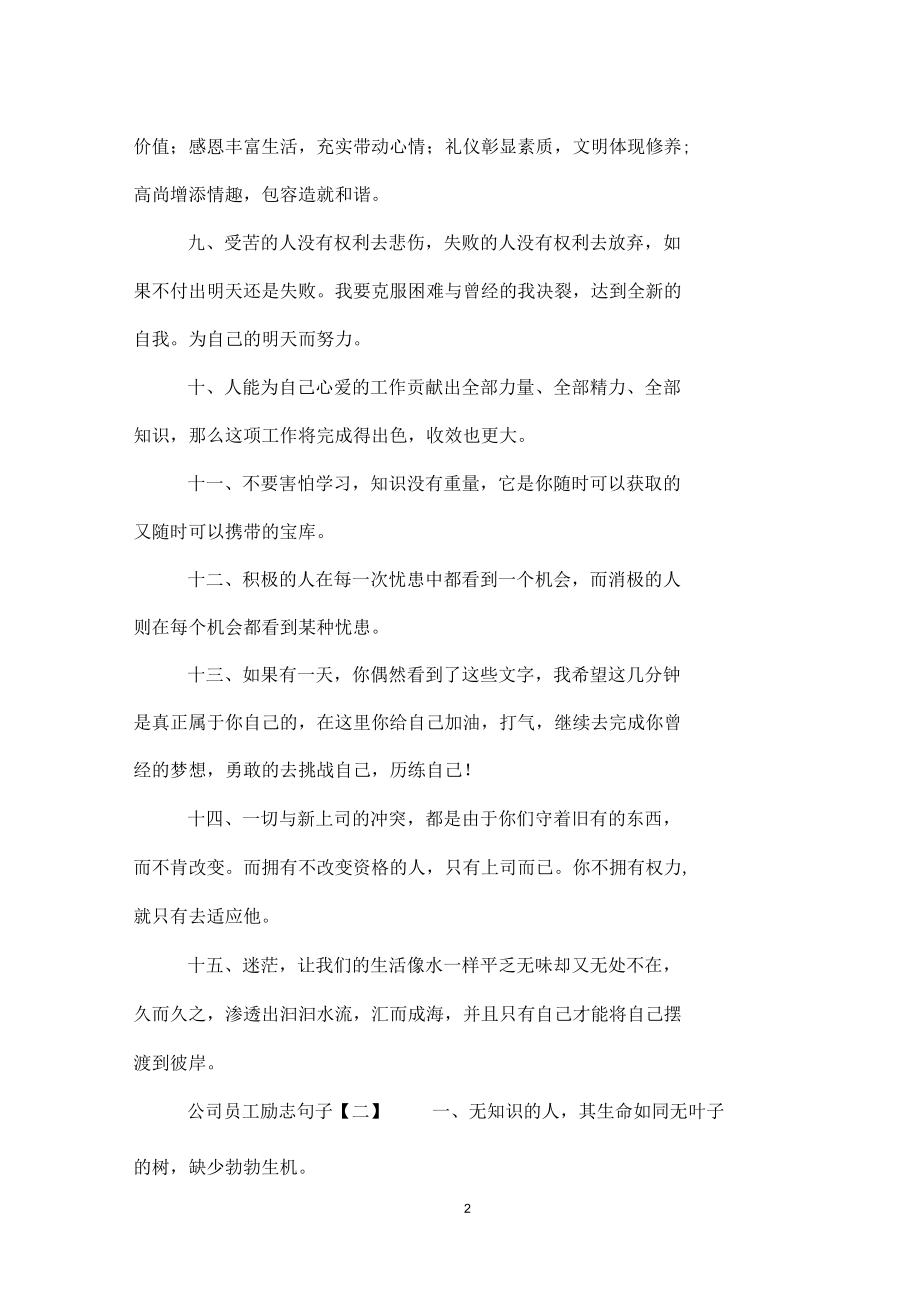 公司员工励志句子.docx_第2页