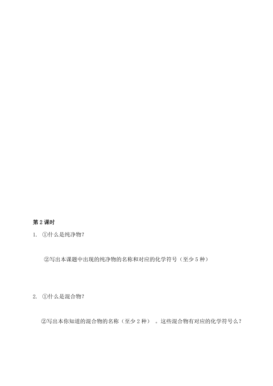 九年级化学上：第二单元课题1 空气同步自学提纲（人教新课标版）.doc_第2页