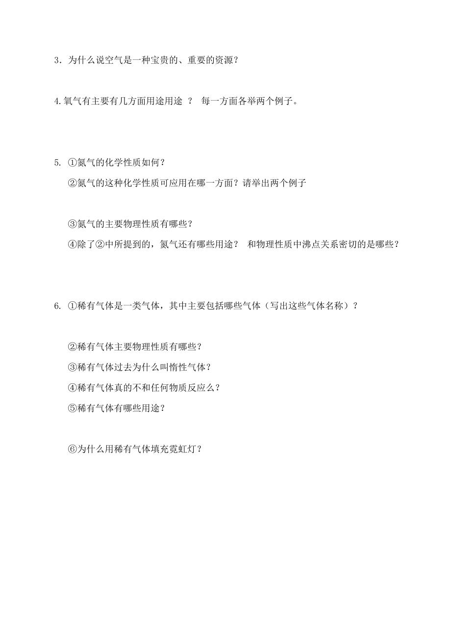 九年级化学上：第二单元课题1 空气同步自学提纲（人教新课标版）.doc_第3页