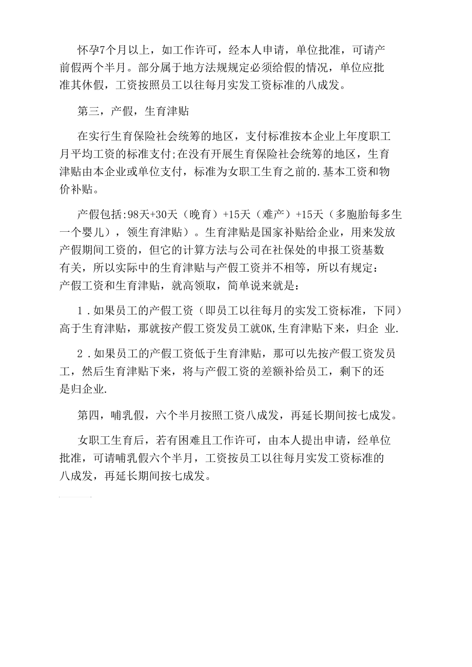 劳动法怀孕七个月可不可以安排加班.docx_第2页