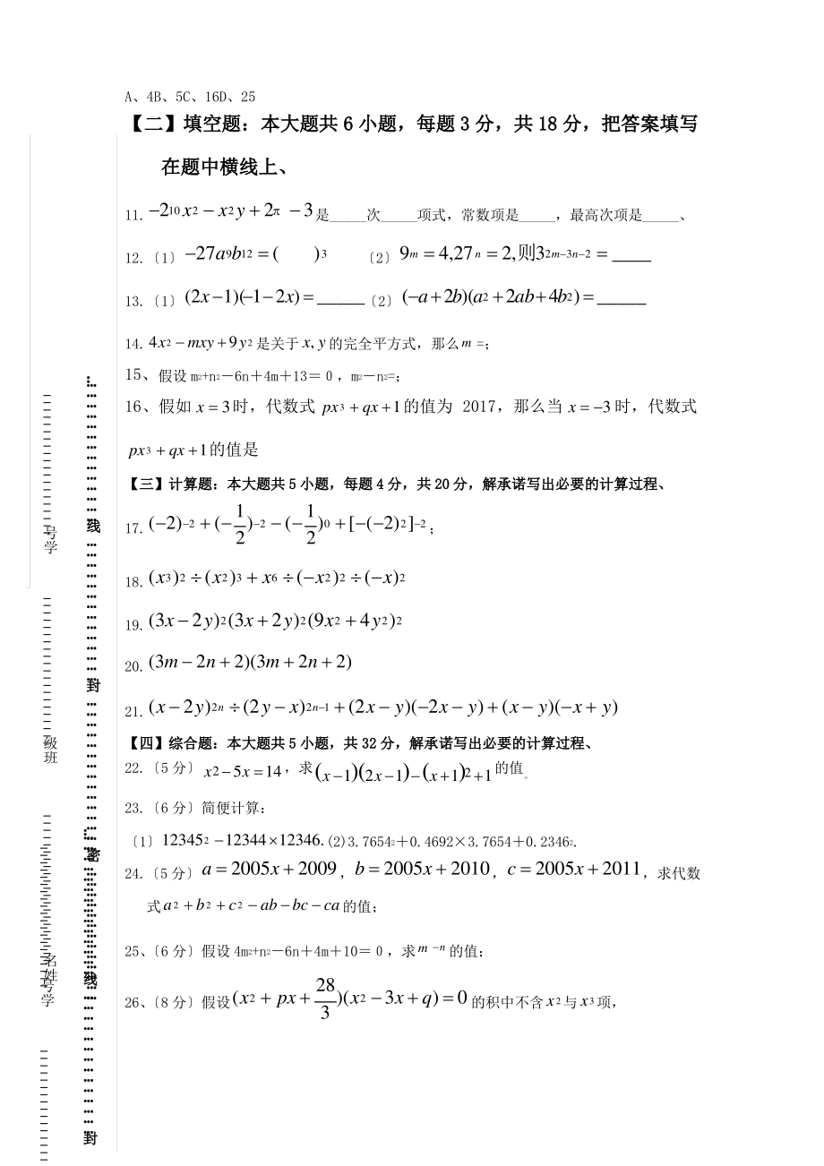 数学初一下北师大版第一章整式的运算单元测试题.pdf_第2页