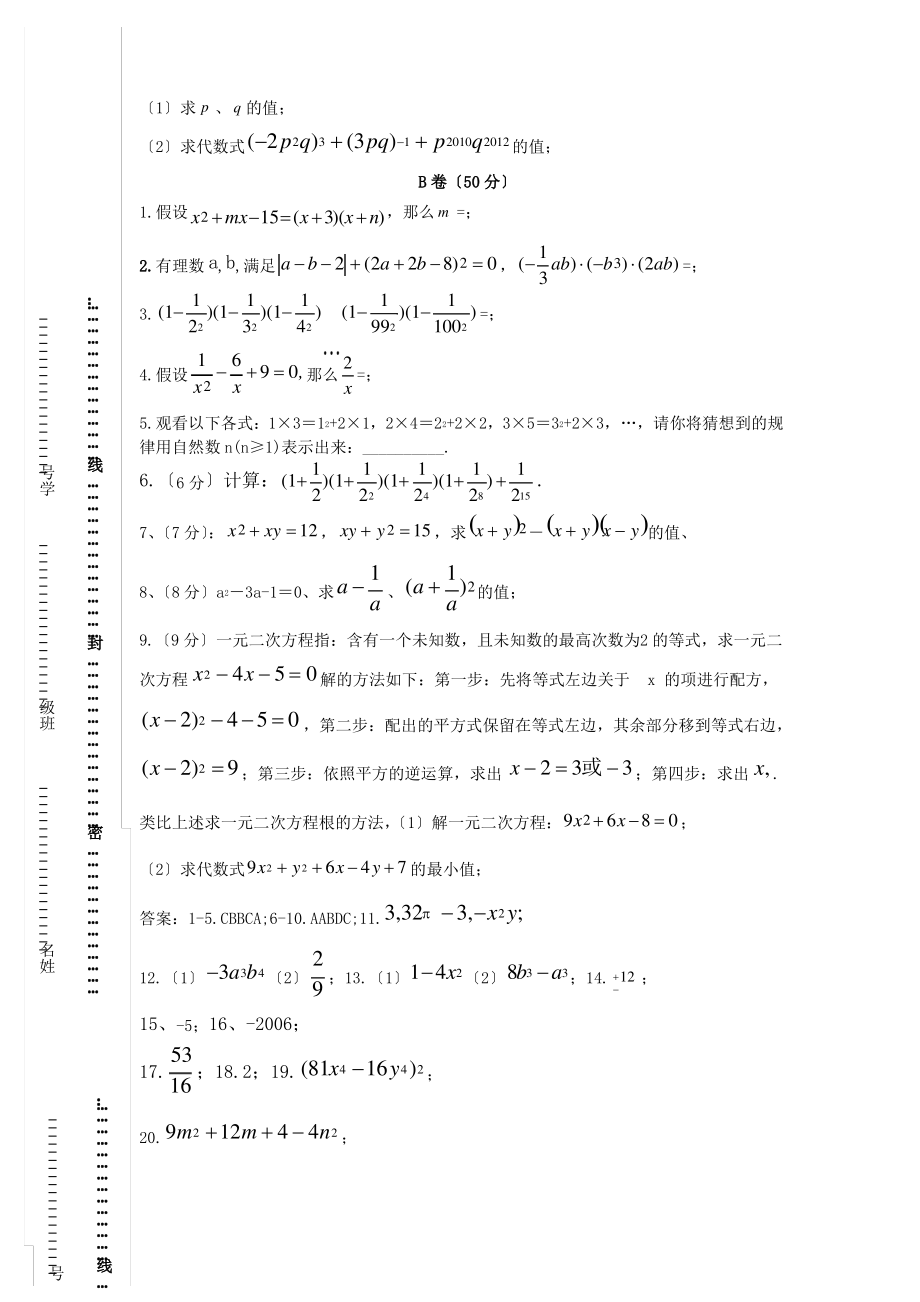 数学初一下北师大版第一章整式的运算单元测试题.pdf_第3页