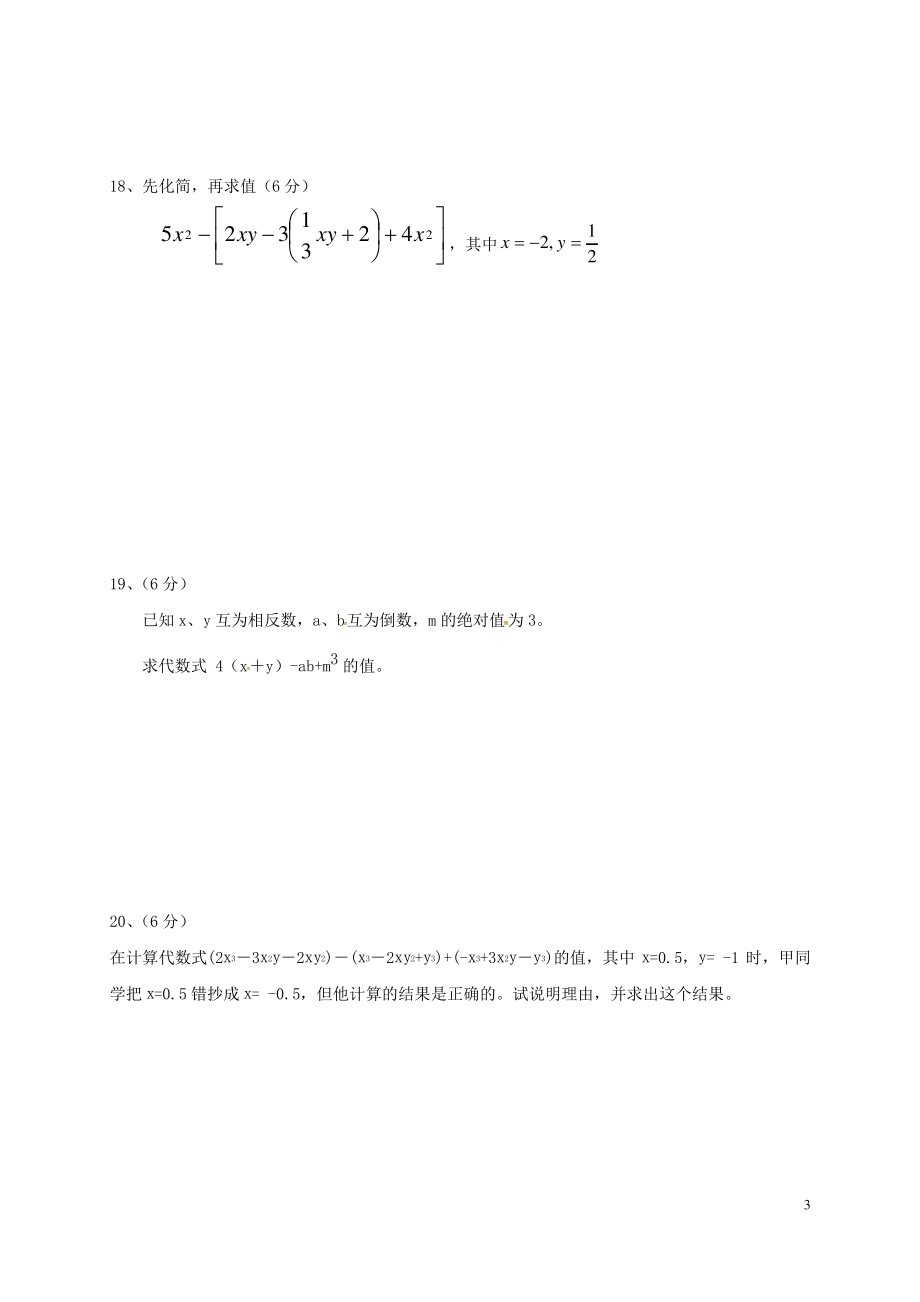 内蒙古呼和浩特市实验教育集团_七年级数学上学期期中试题C卷新人教版.pdf_第3页