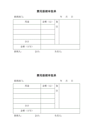 费用报销审批.pdf