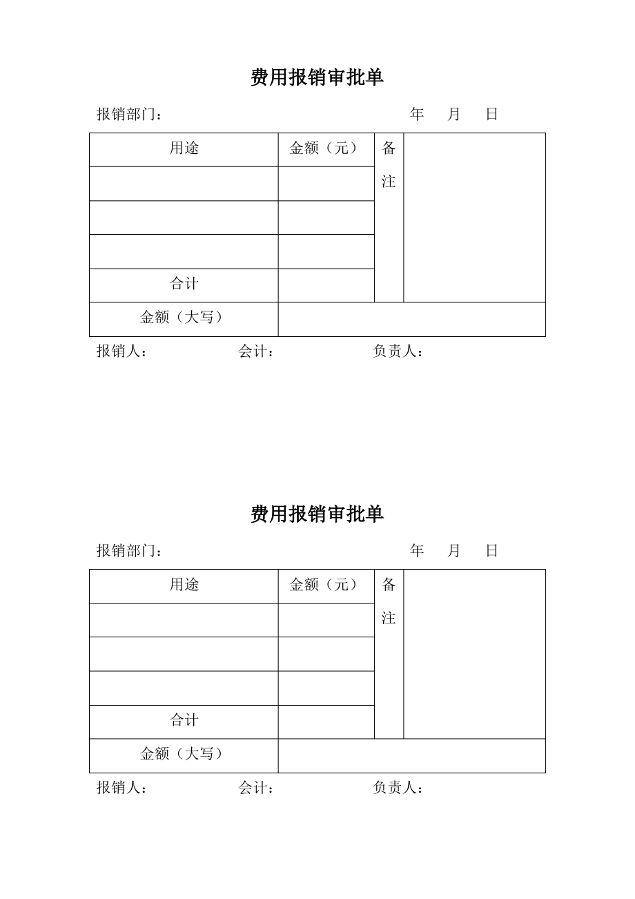 费用报销审批.pdf_第1页