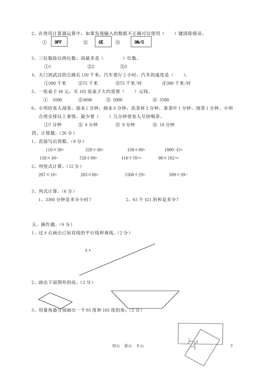 湖北省天门市 度第一学期四年级数学期末考试.pdf_第2页