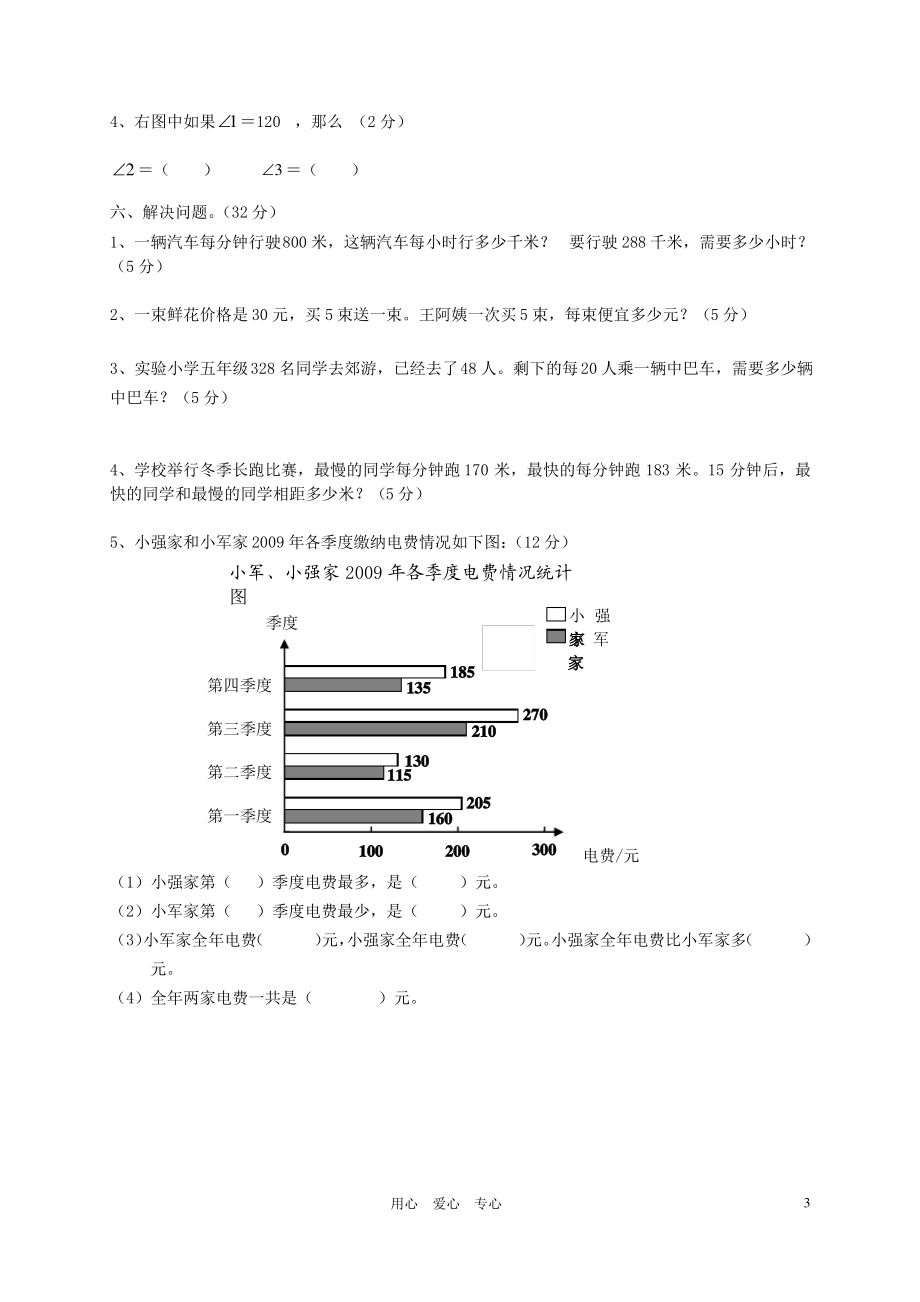 湖北省天门市 度第一学期四年级数学期末考试.pdf_第3页