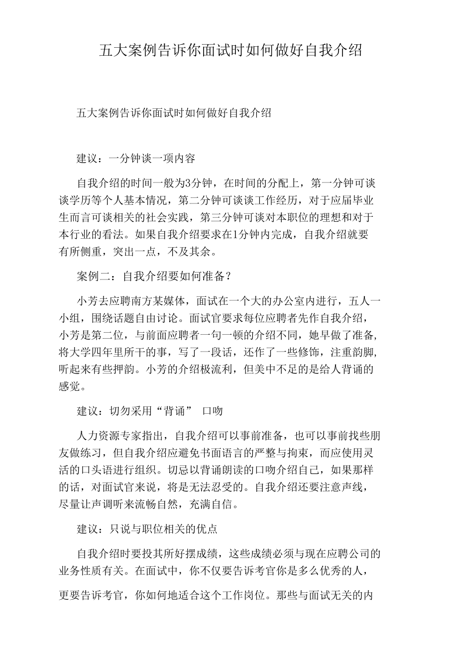 五大案例告诉你面试时如何做好自我介绍.docx_第1页