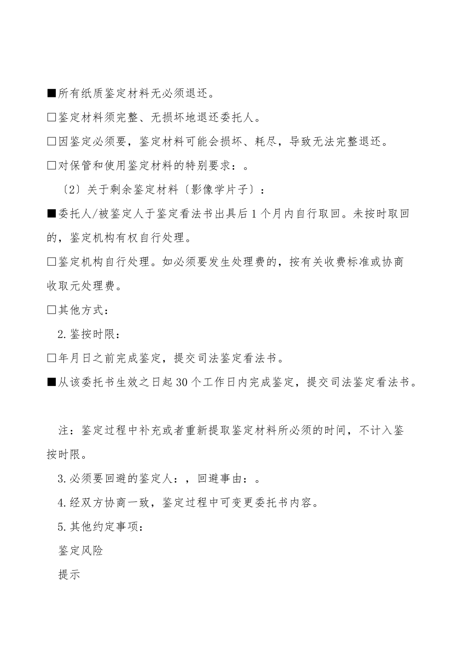 司法鉴定委托书.doc_第3页