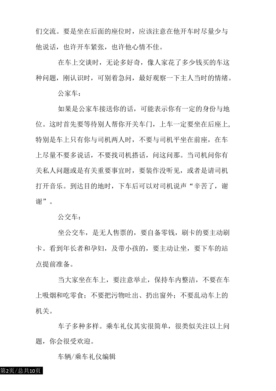 坐车社交礼仪常识.docx_第2页