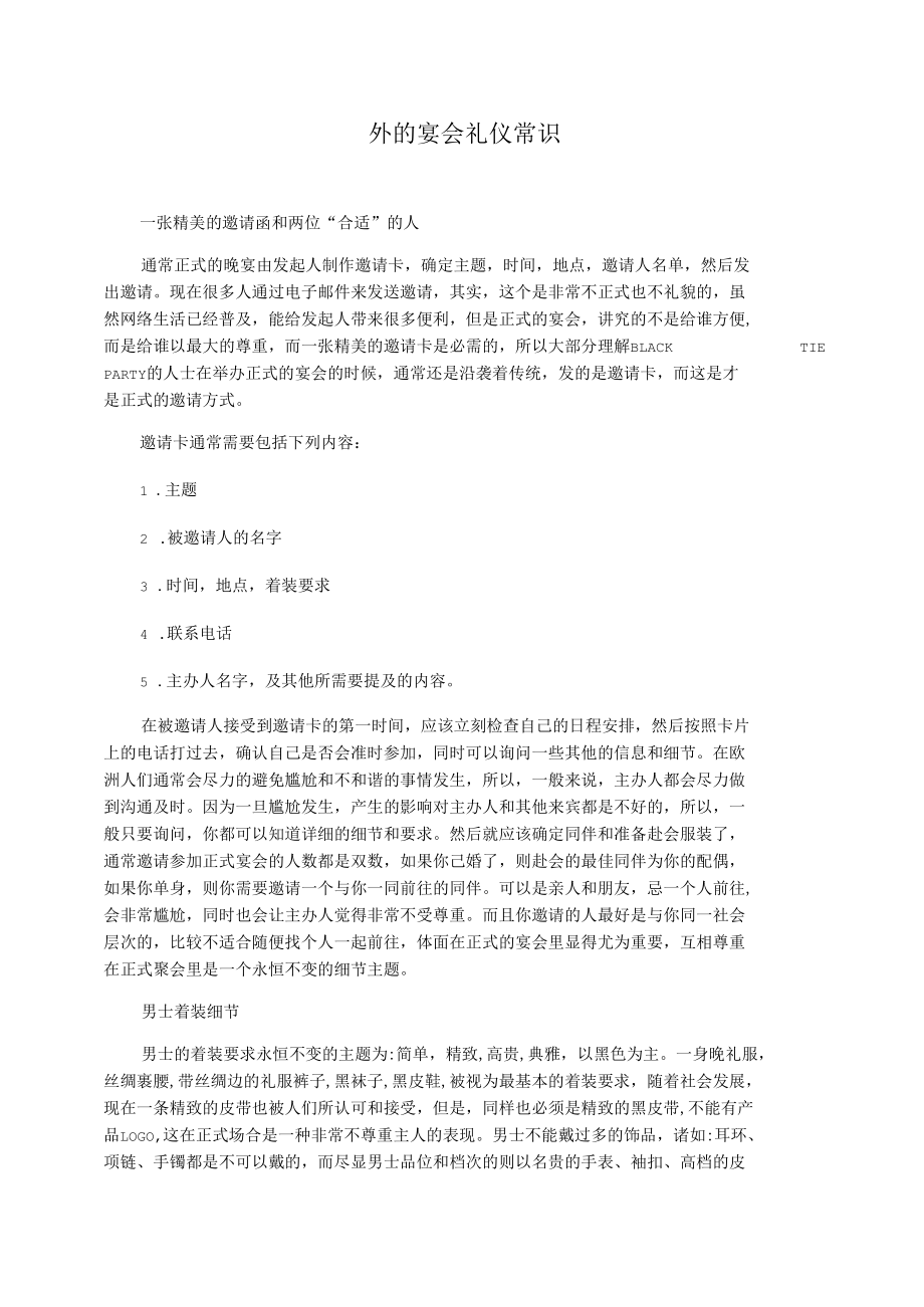 国外的宴会礼仪常识.docx_第1页