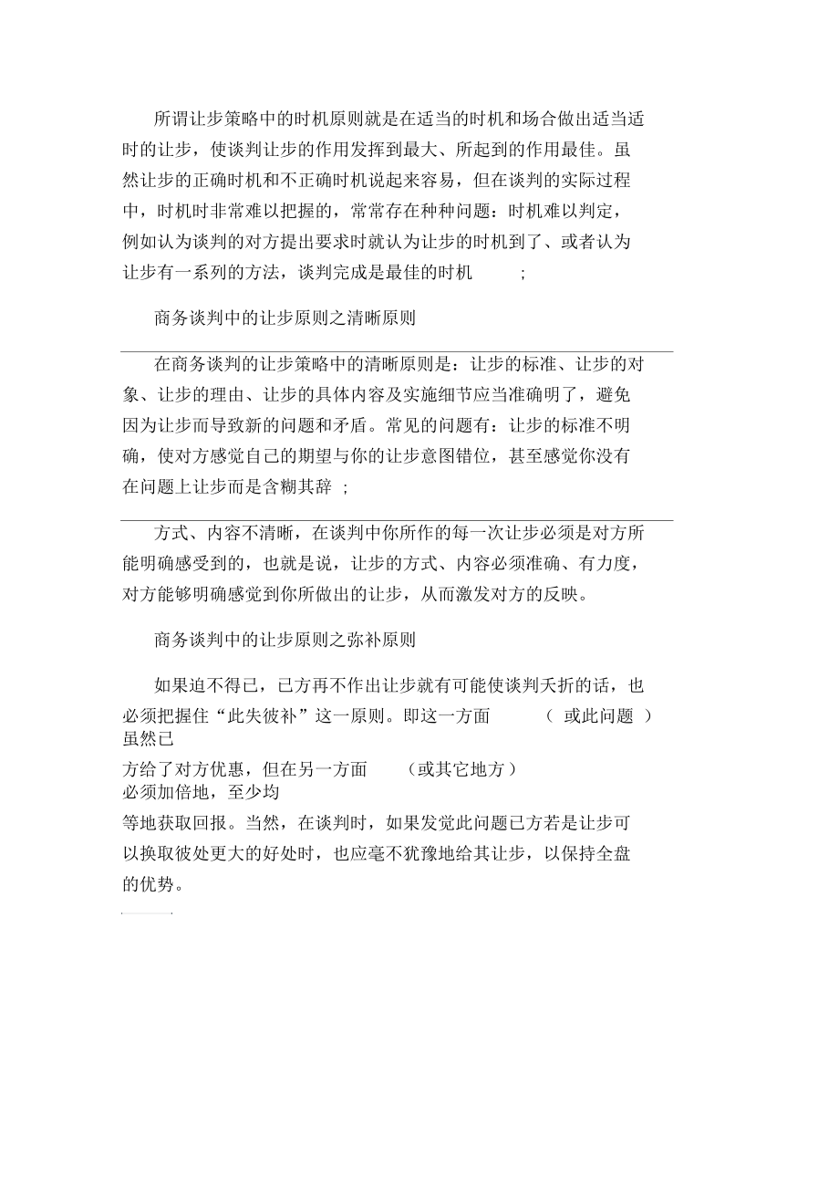 商务谈判中让步原则.docx_第2页