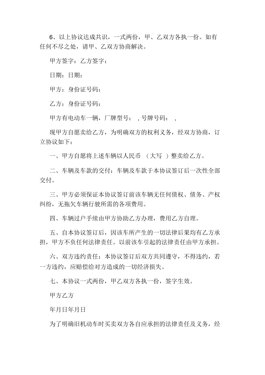 二手电动车转让协议书范本.docx_第3页