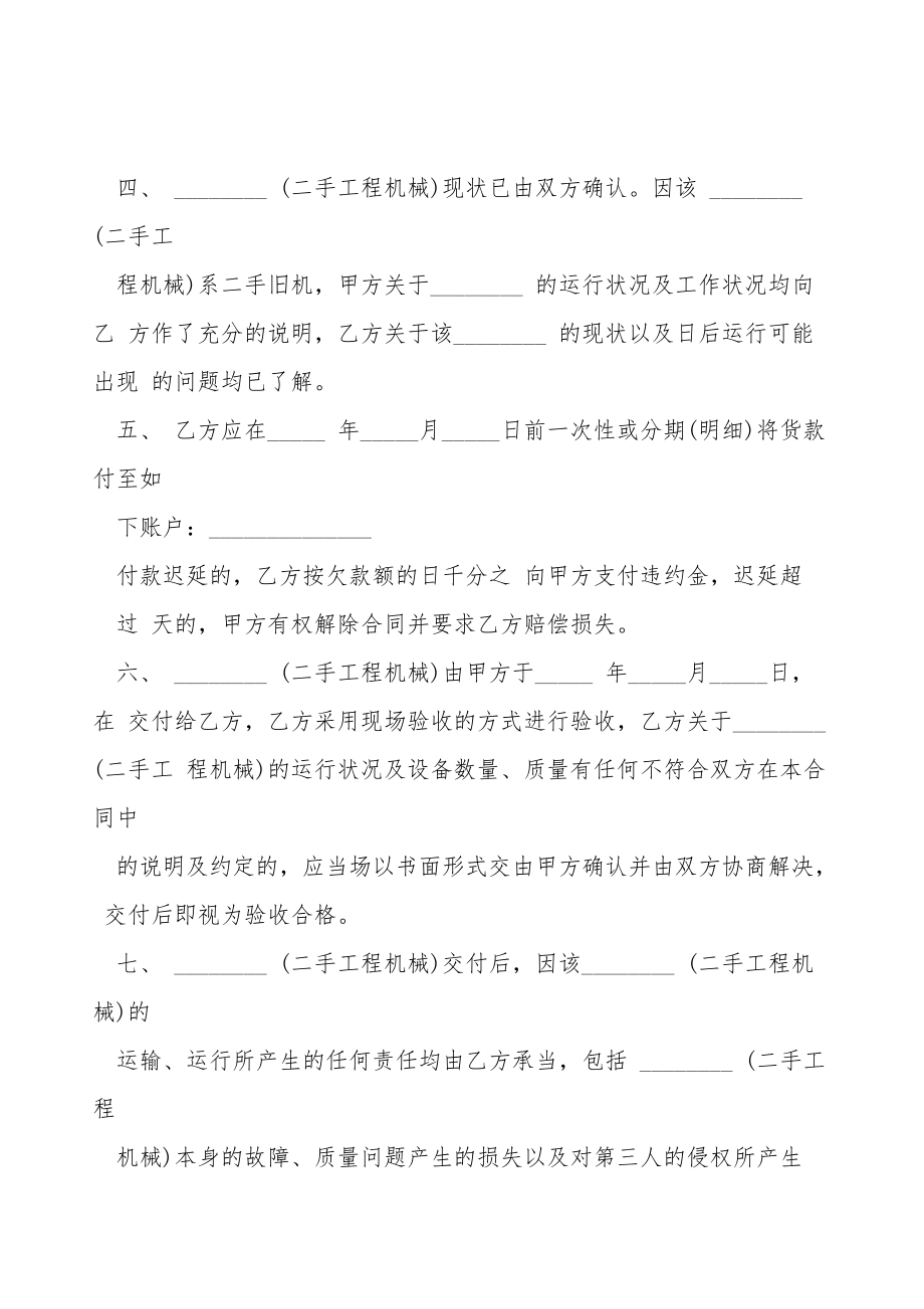 叶片泵买卖合同.doc_第2页