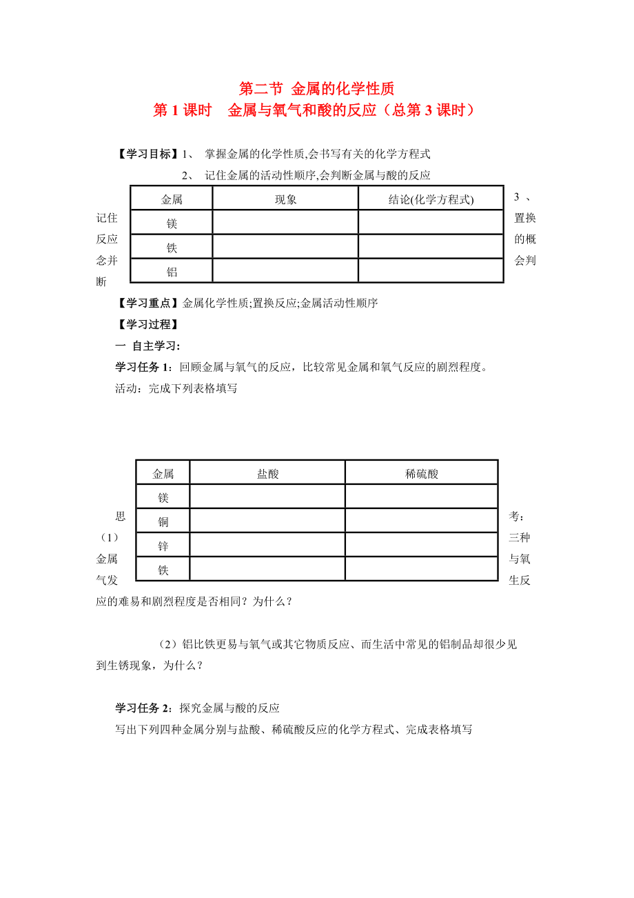 九年级化学下7.2金属的化学性质学案鲁教版.doc_第1页