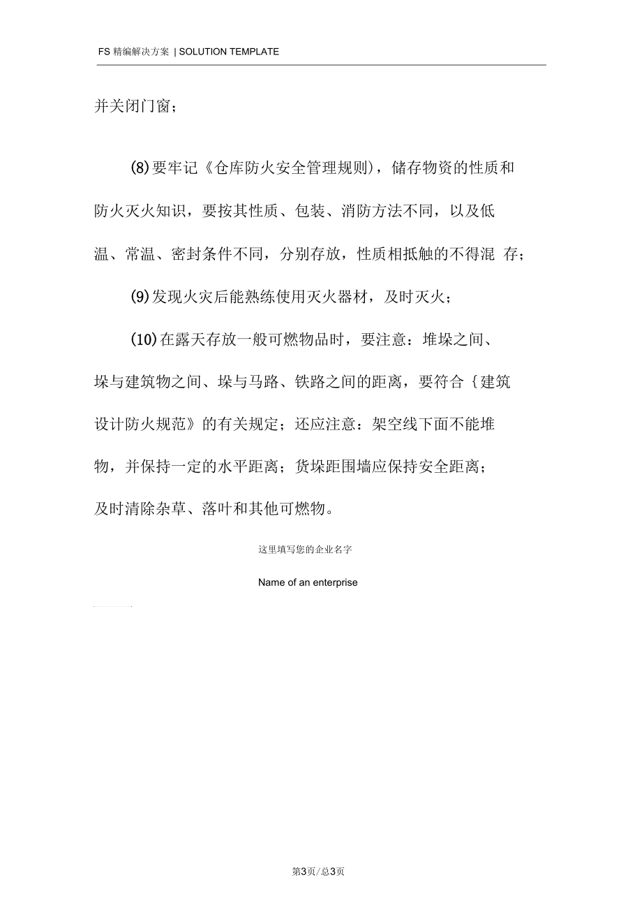 仓库保管人员的防火管理措施.docx_第3页