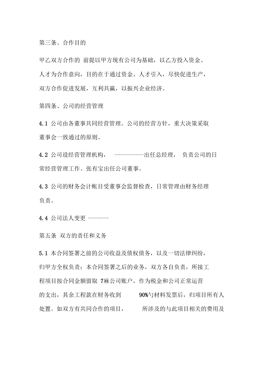 公司入股合作协议书.docx_第2页