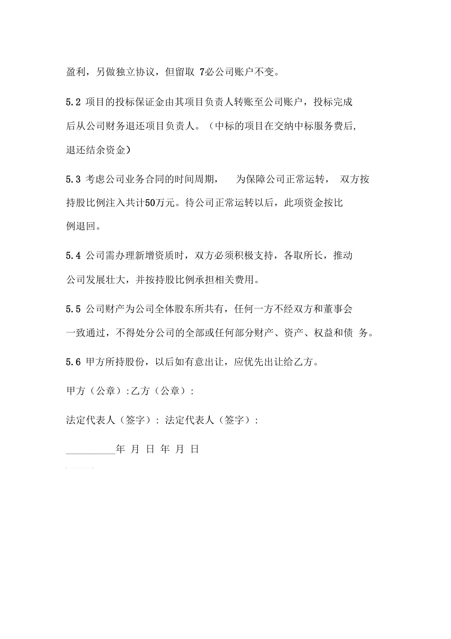 公司入股合作协议书.docx_第3页