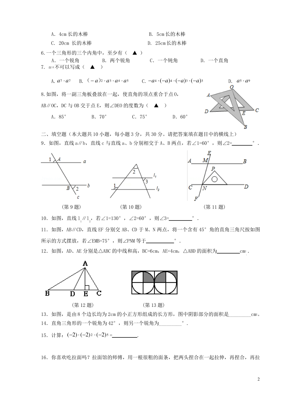 江苏省东台市第一教育联盟 七年级数学下学期3月质量检测试题.pdf_第2页