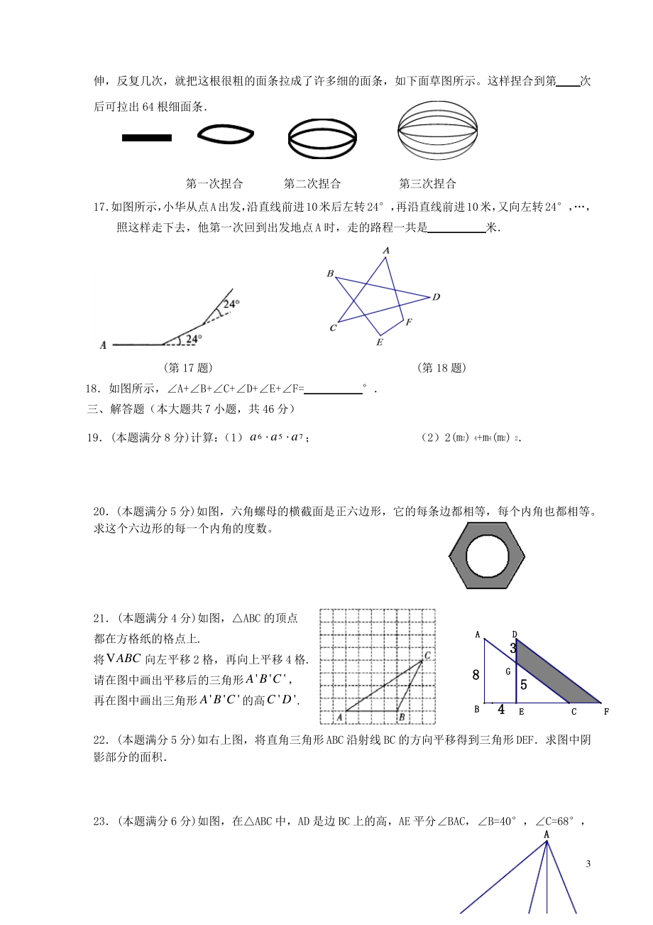 江苏省东台市第一教育联盟 七年级数学下学期3月质量检测试题.pdf_第3页