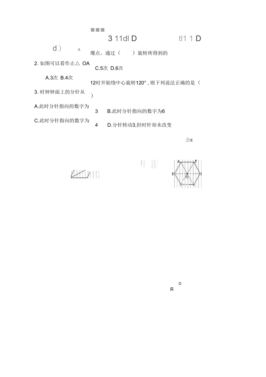 图形的平移与旋转试题测试卷.docx_第2页