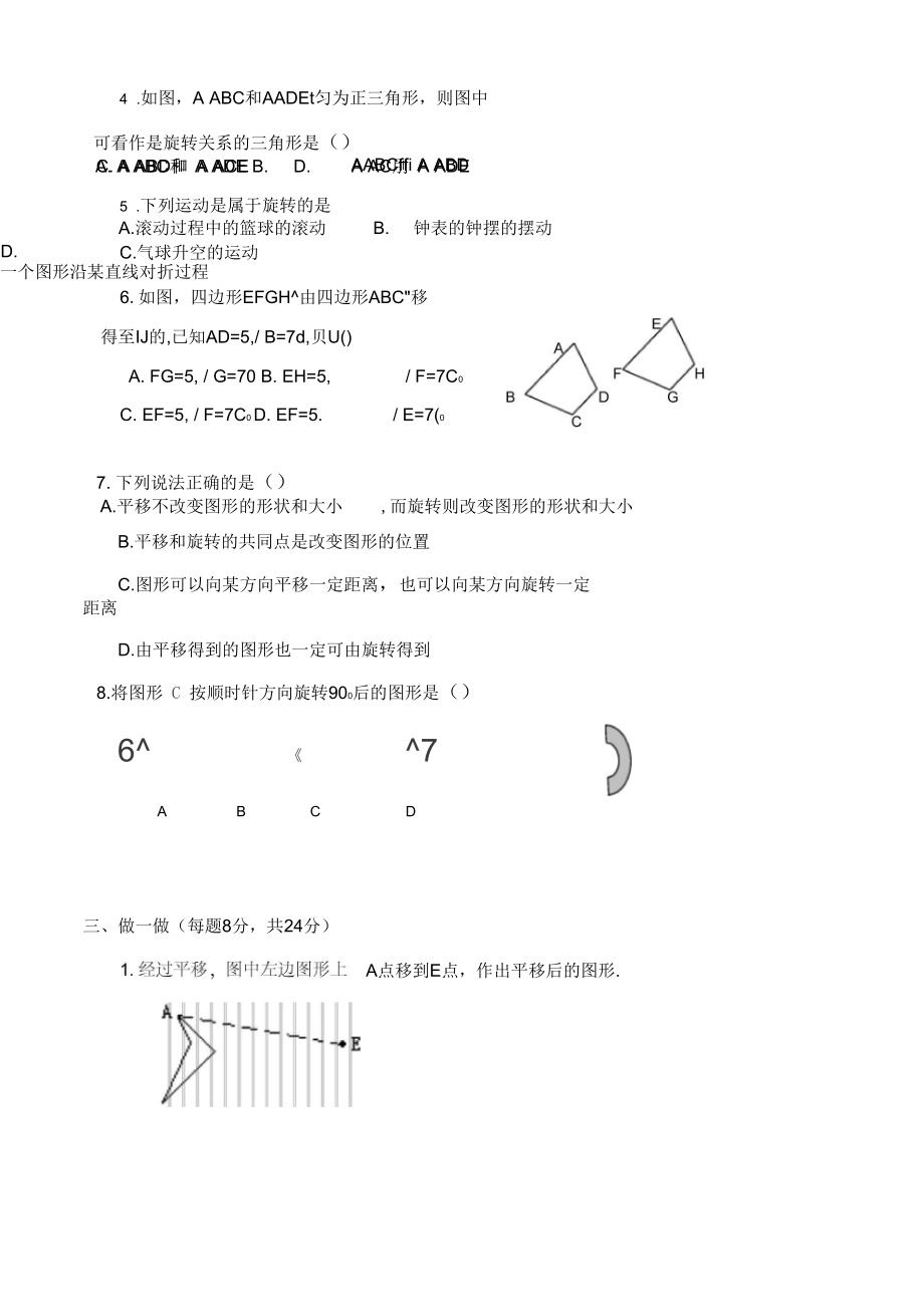 图形的平移与旋转试题测试卷.docx_第3页