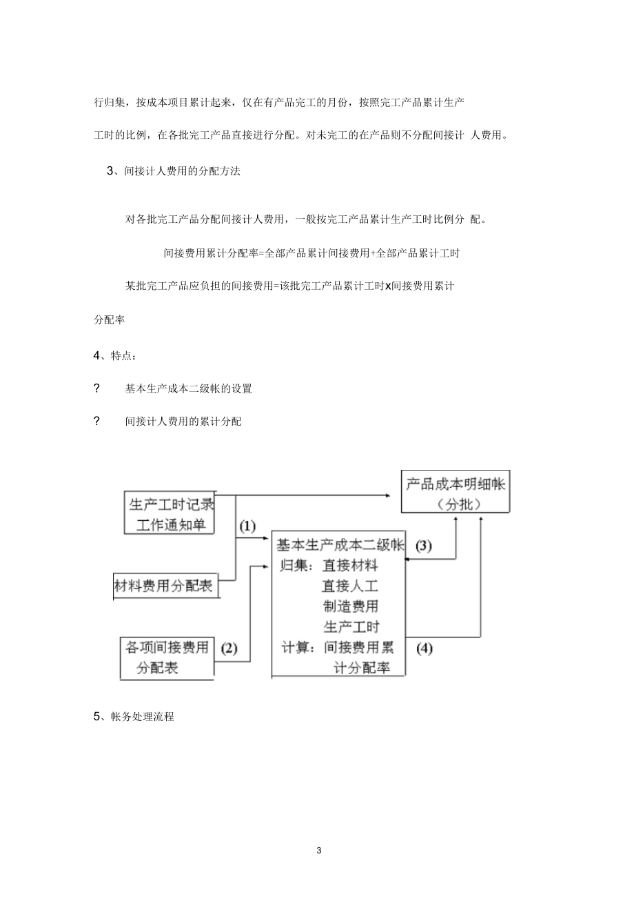 产品成本计算的分批法.docx_第3页