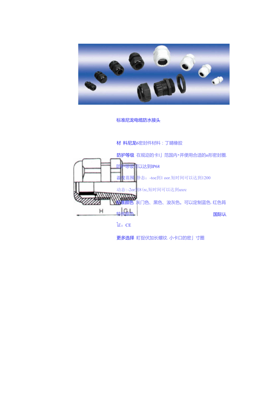 尼龙防水接头标准(PG.M).doc_第1页