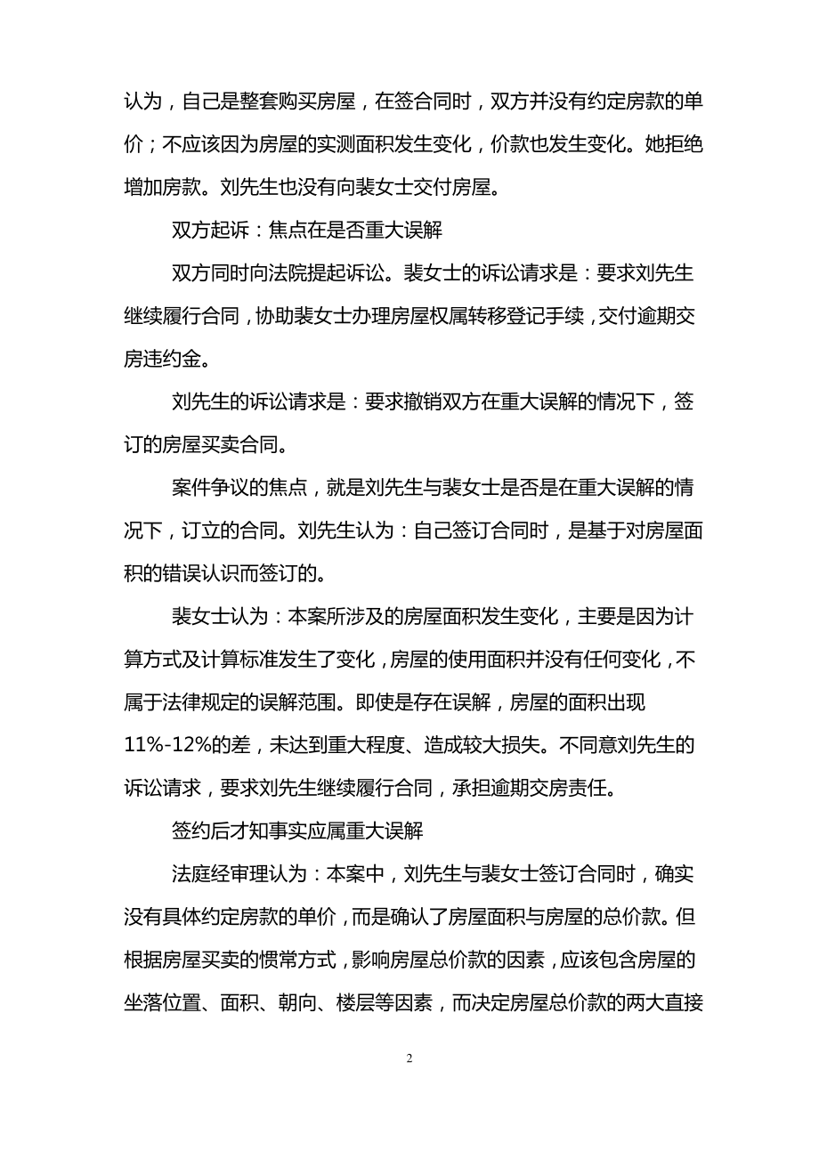 房屋买卖合同可撤销.pdf_第2页