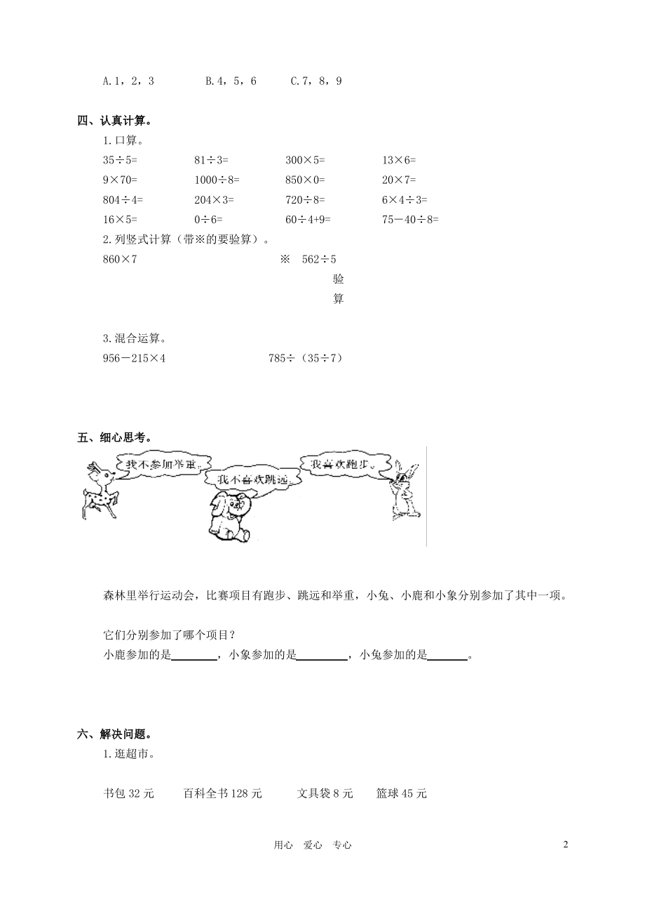 河南省鹤壁市淇县三年级数学上学期期末测试.pdf_第2页