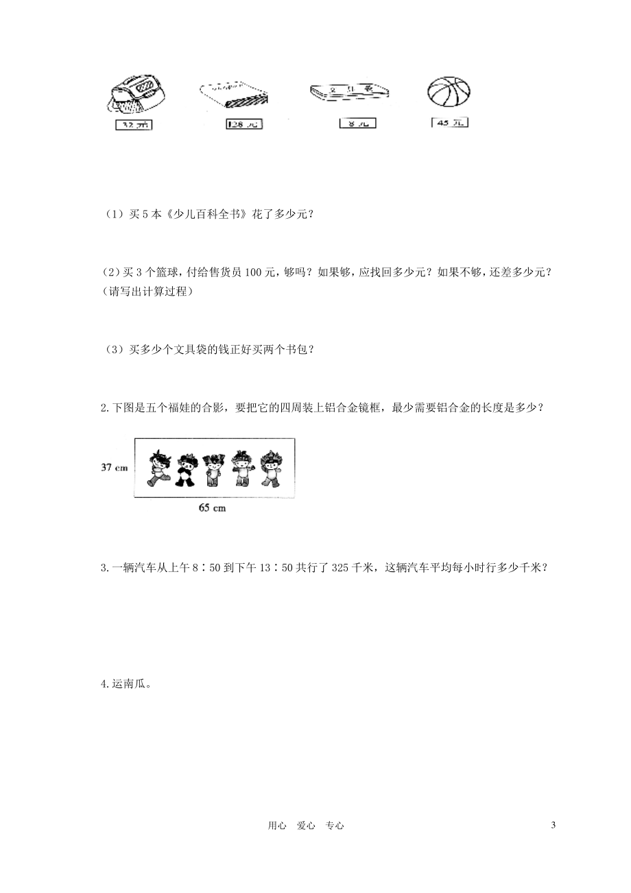 河南省鹤壁市淇县三年级数学上学期期末测试.pdf_第3页