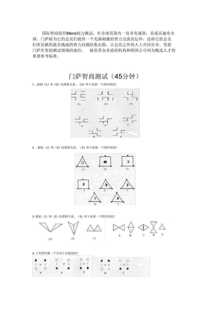 国内外最权威的智商测试.docx_第2页