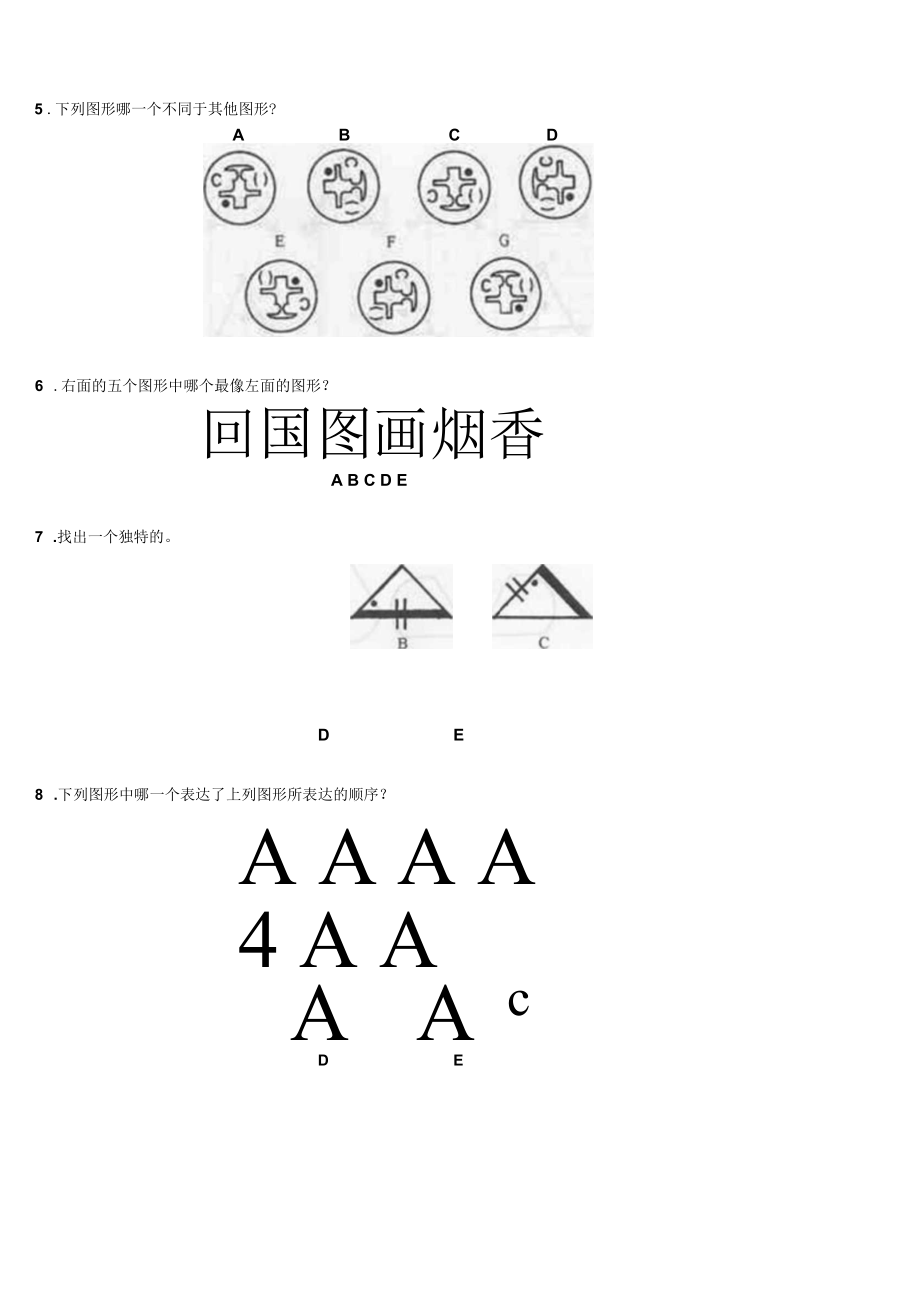 国内外最权威的智商测试.docx_第3页